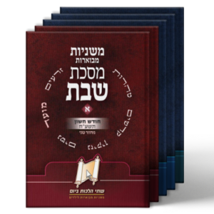 משניות מבוארות