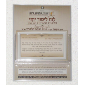 ערכות שמירת הלשון