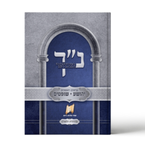 יהושע שופטים